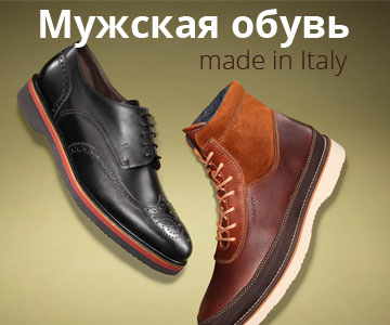 МУЖСКАЯ ОБУВЬ