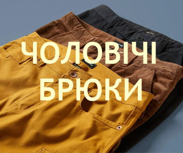 Чоловічі штани